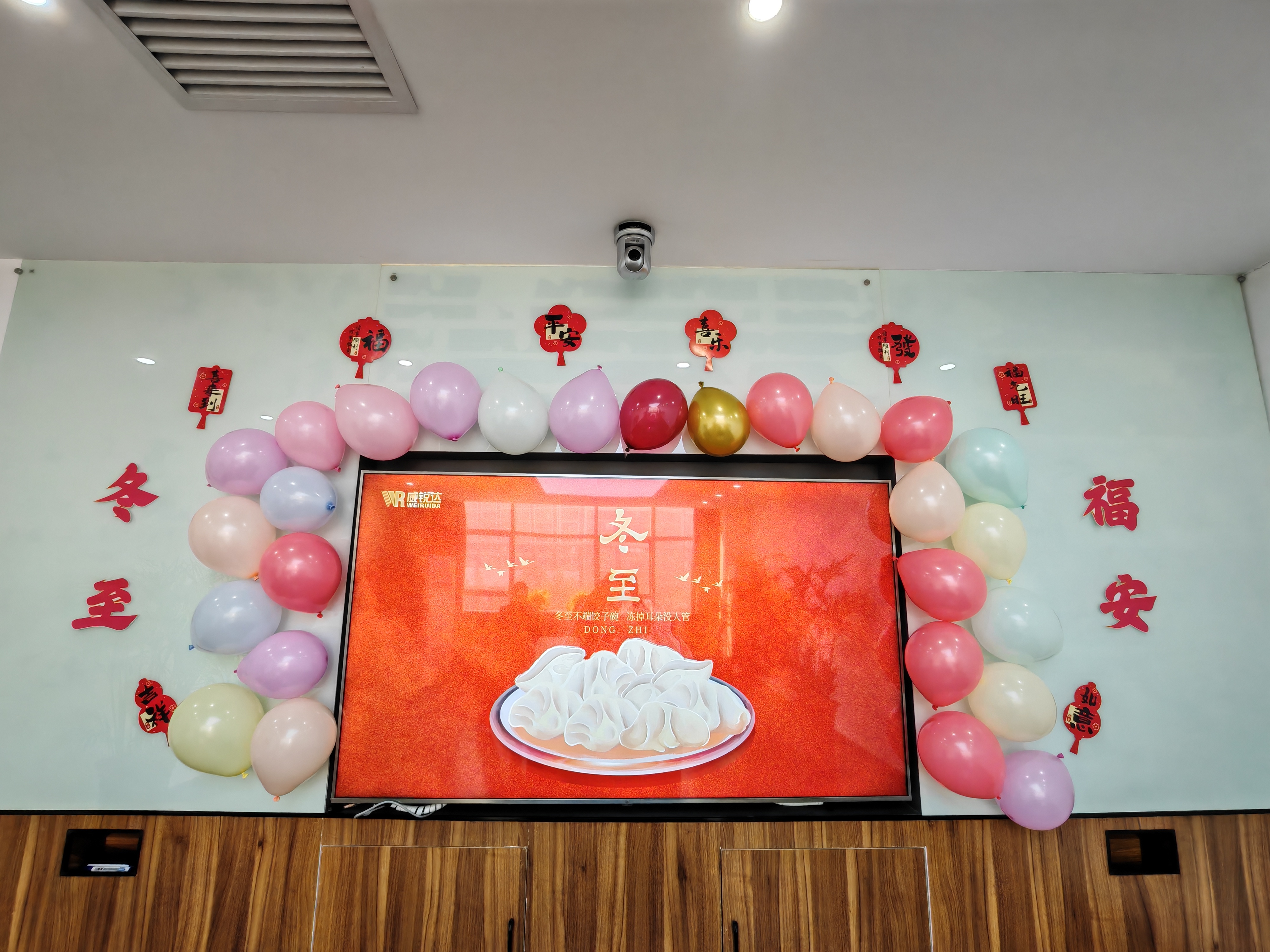 冬至聚能，智启新篇 | 威锐达冬至活动暖心开启