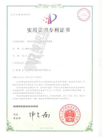 实用新型专利证书