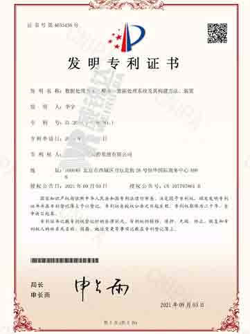 发明专利证书