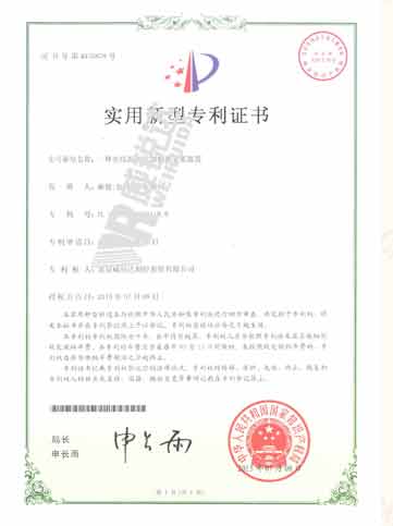 实用新型专利证书