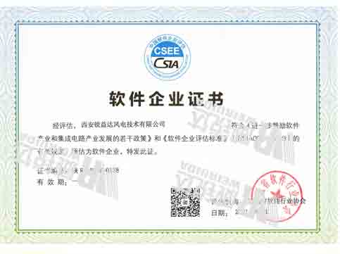 软件企业认证