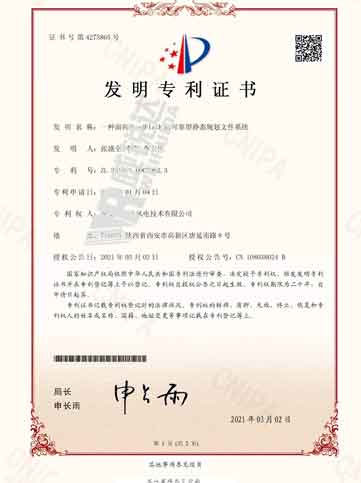 发明专利证书